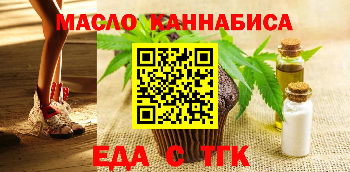 Еда ТГК конопля  Вход с VPN  Всеволожск 