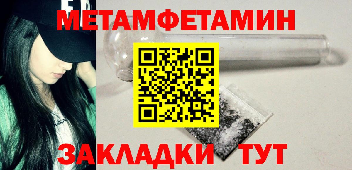 МЕТАМФЕТАМИН кристалл  Первитин  Всеволожск  Вход с VPN 